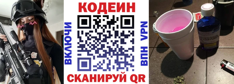 Codein напиток Lean (лин)  omg   Кемерово 